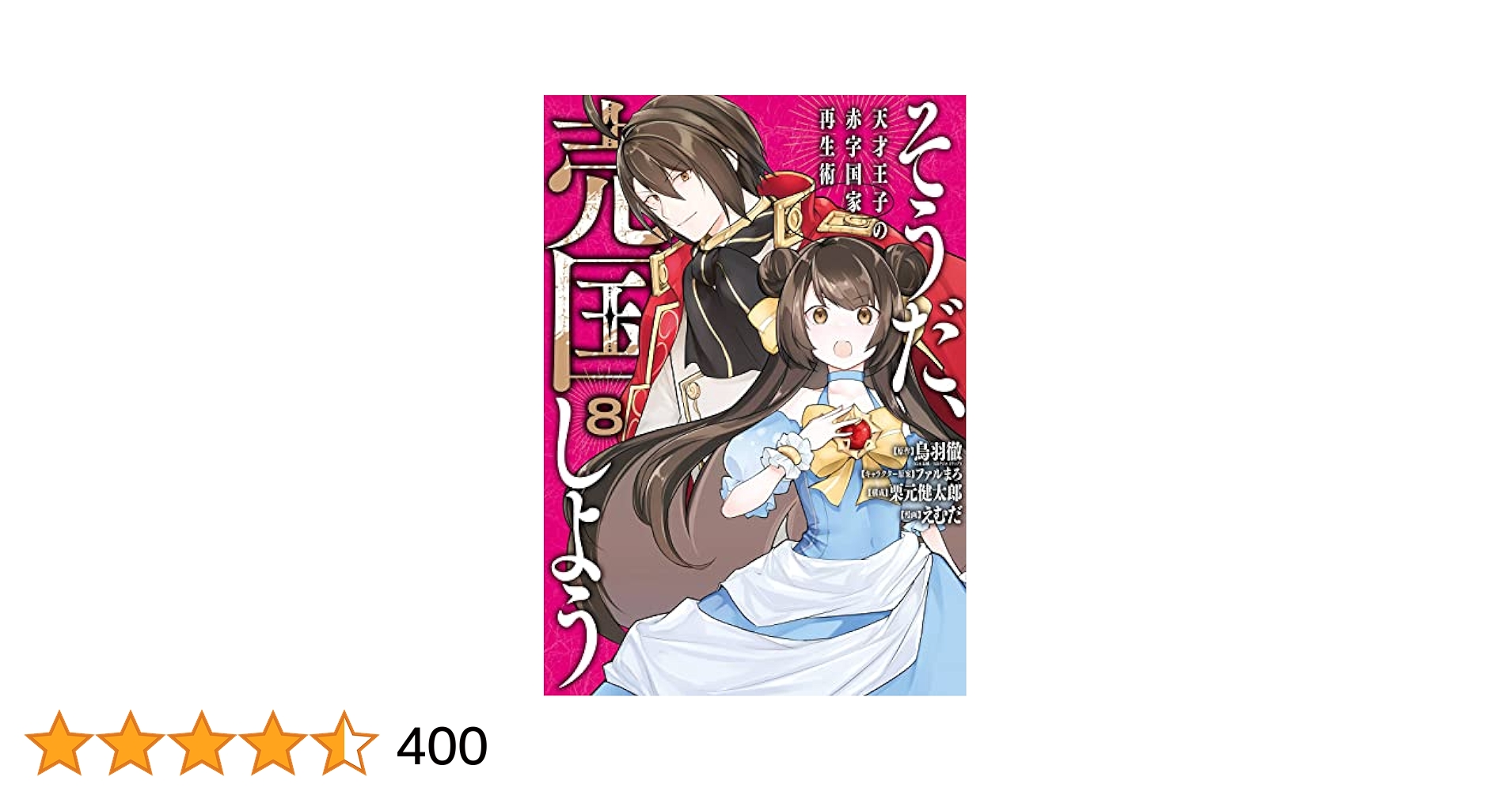 そうだ、売国しよう 1〜15巻 店舗購入特典22枚セット コミック版 そうだ、売国しよう 1〜15巻 店舗購入特典22枚セット コミック版